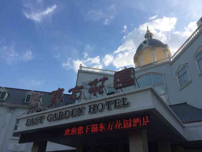 东方花园酒店-" 这是一家度假村,位于水库边,提供吃住,.
