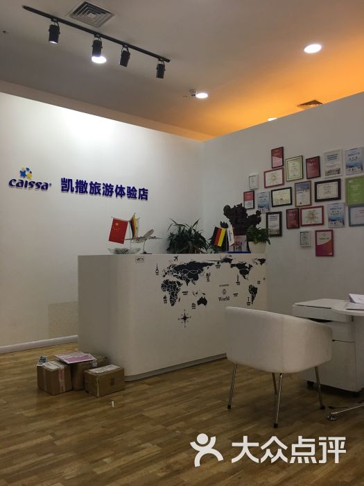 凯撒旅游(茂业天地门市部)图片 第5张