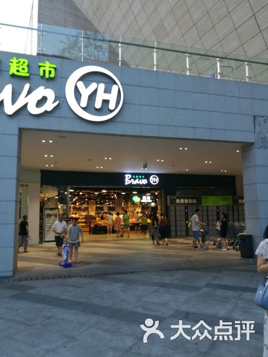 永辉超市(339购物中心店)图片 第1张