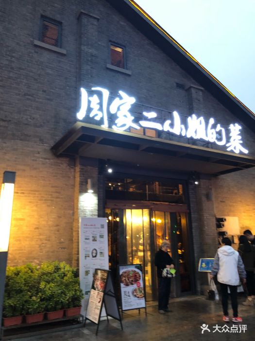 周家二小姐的菜(西津渡店)图片 - 第2071张