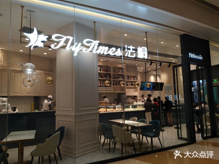 法桐西点flytimes(万象城店)图片 - 第969张