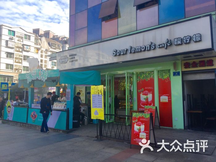 酸柠檬(万达广场欧洲体验店)图片 - 第1张