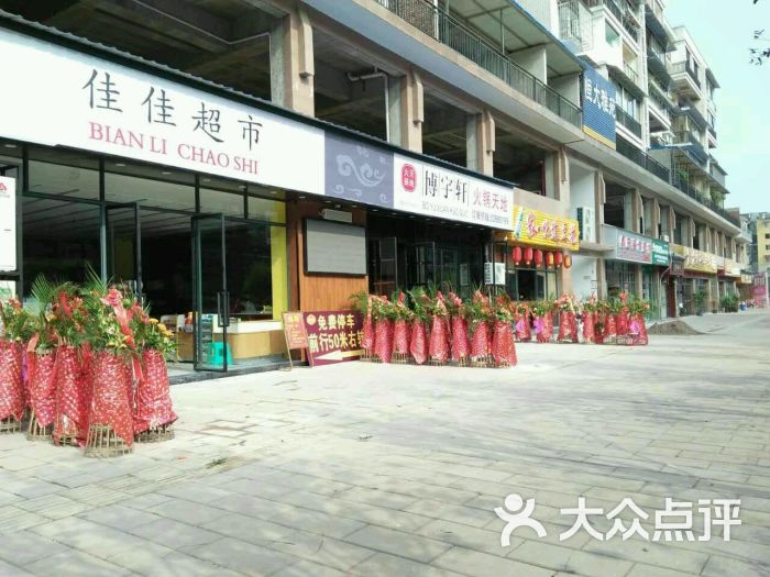 佳佳超市门脸图片 - 第1张