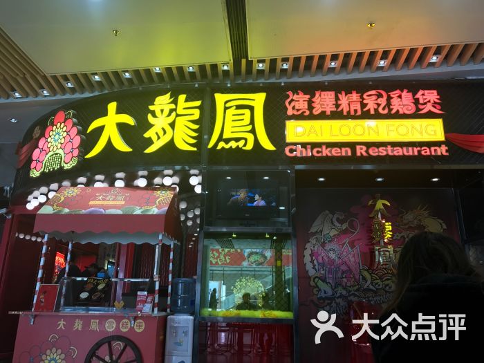 大龙凤鸡煲(花城汇店-图片-广州美食-大众点评网