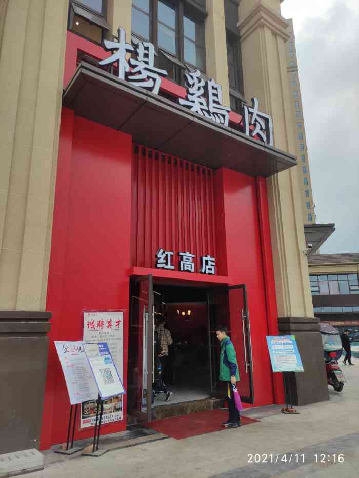 红高 大众点评