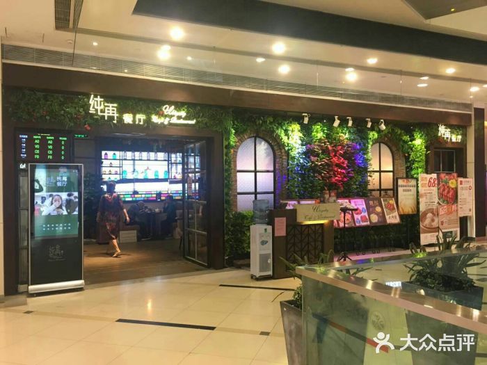 纯再餐厅·西关粤菜(领展购物广场店)-图片-广州美食-大众点评网