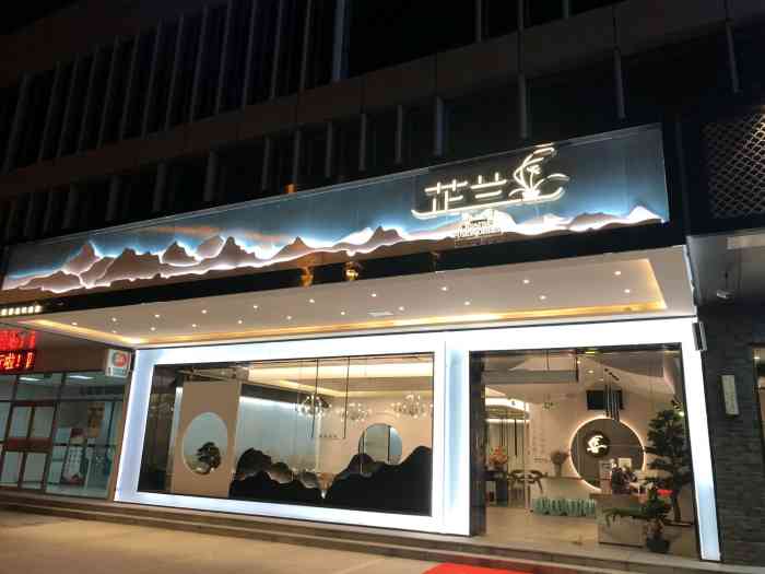 芷兰燕禾燕(金海国际店)-"女儿心心念念的网红店,我先来试吃了!拿破.