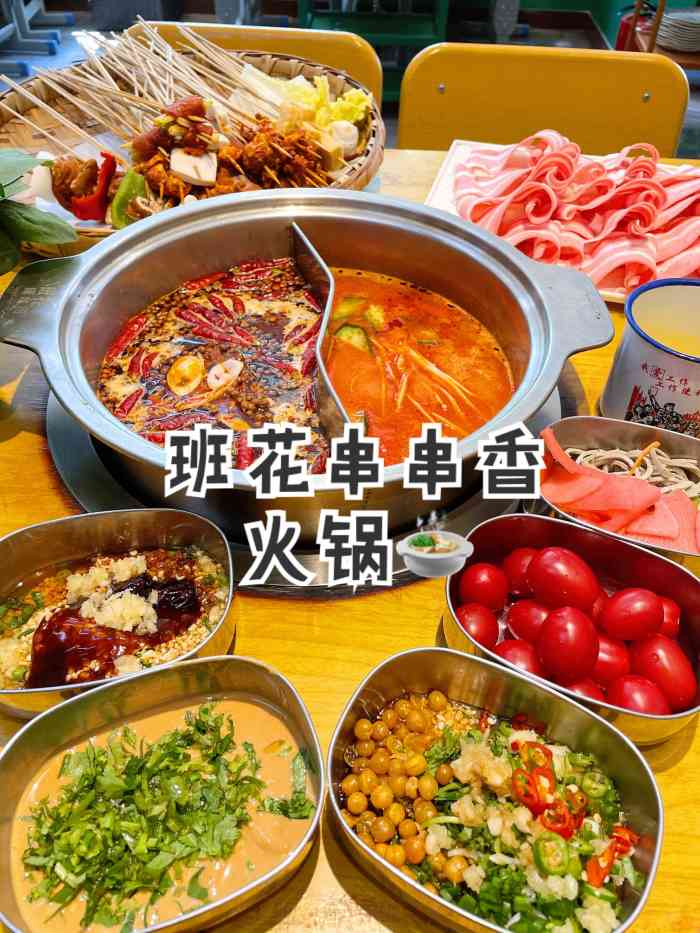 班花串串香火锅(石景山台湾街店)