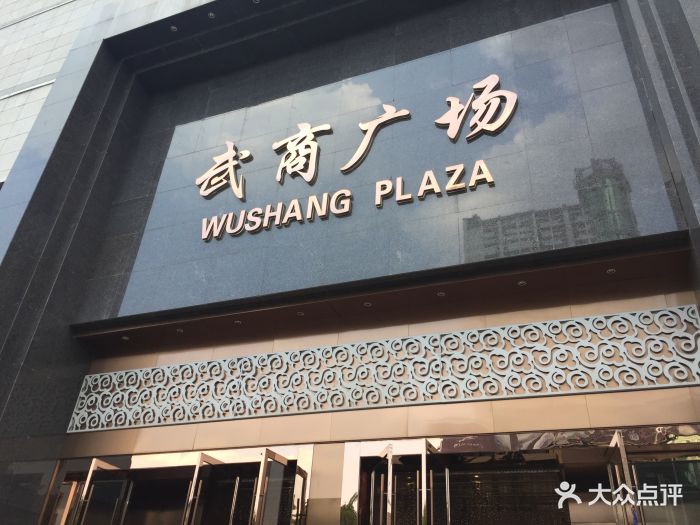 武汉国际广场购物中心图片 第37张