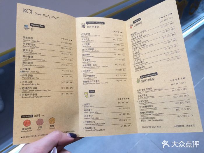 koi thé(华强北九方购物中心店)菜单图片