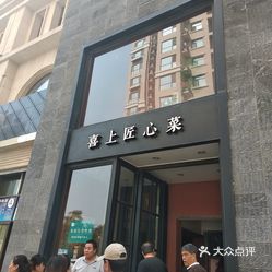 喜上匠心菜是沧州市凤凰城小区里的餐馆,老人家过生日,定了5个包间