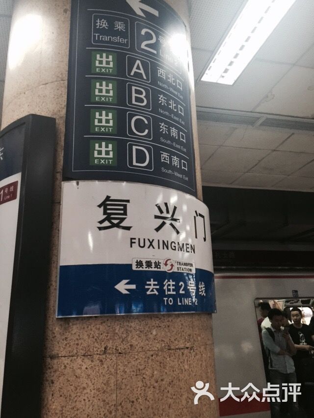 复兴门-地铁站-图片-北京生活服务-大众点评网