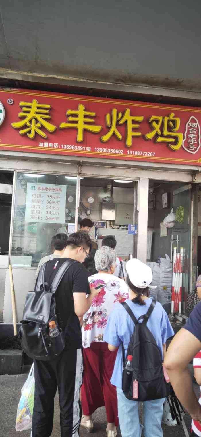 泰丰炸鸡(蓬莱店"店开在天桥下,按照斤数的称重的,环境不用.