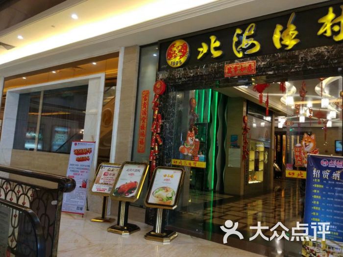 北海渔村(天利名城店)图片 - 第84张