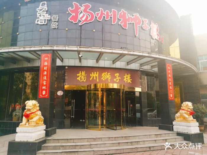 扬州狮子楼大酒店(邗江店)图片 - 第560张