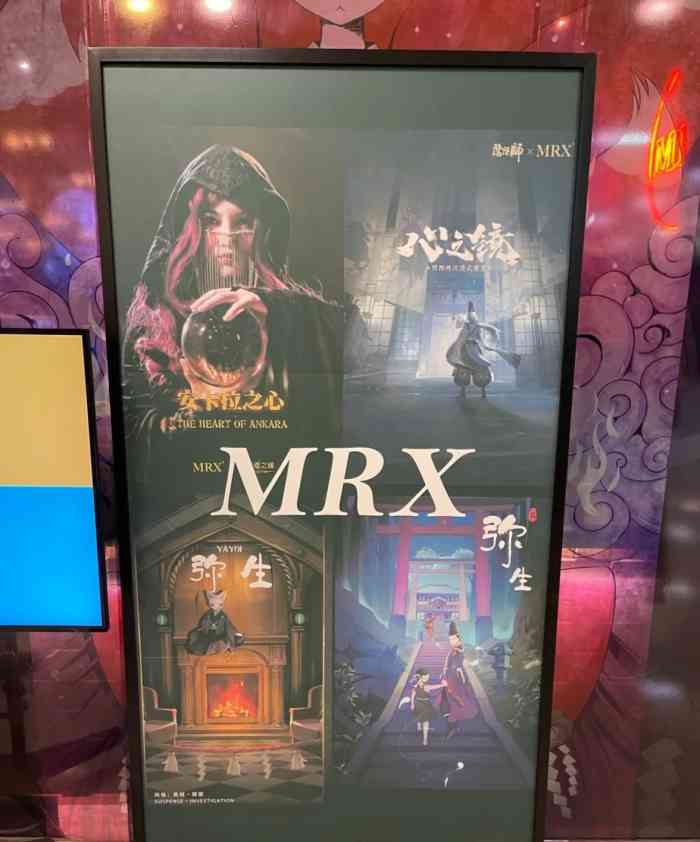 mrx沉浸剧场61x先生密室(三里屯店"玩r的弥生1[鬼脸]剧情:嗯.