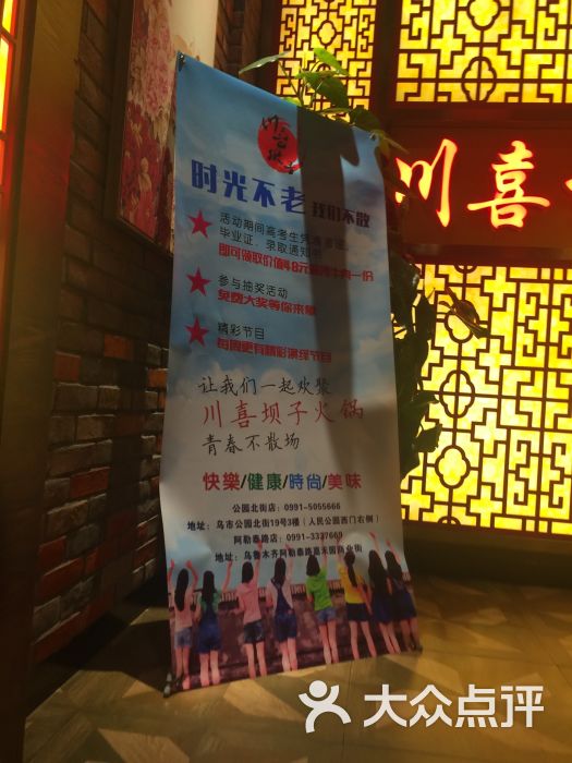 川喜坝子火锅(阿勒泰路店)图片 - 第15张