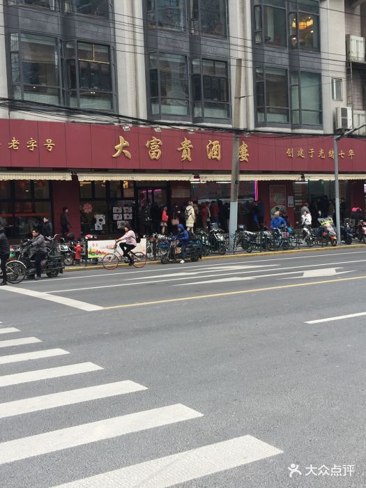 大富贵酒楼(中华路总店)图片