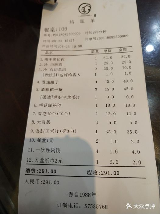 楼外楼酒家菜单图片 - 第57张