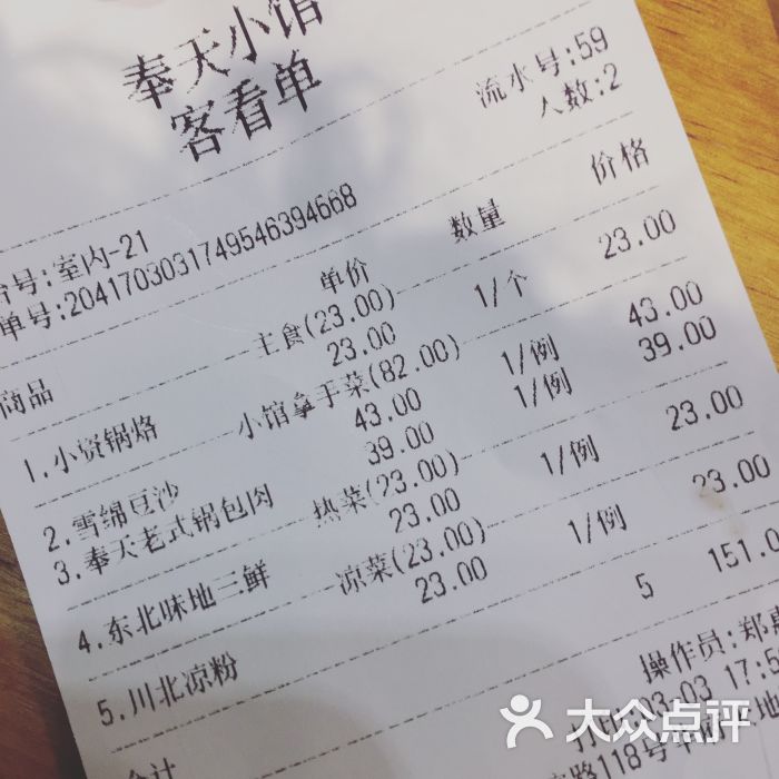 奉天小馆(华府店-图片-沈阳美食-大众点评网