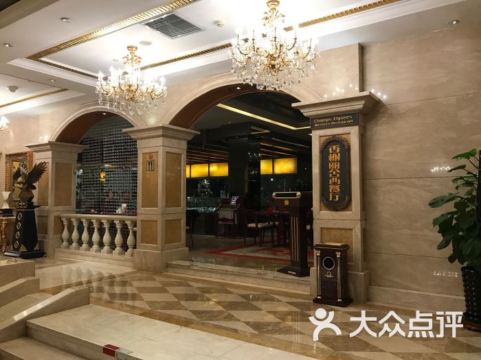 新巴黎大酒店-香榭丽舍西餐厅图片 - 第158张