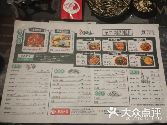 麻溜递鱼你在一起菜单图片 - 第5张