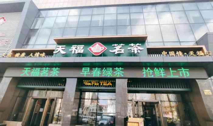 天福茗茶(溪树庭院旗舰店)-"哈哈哈哈 !太喜欢这家店!