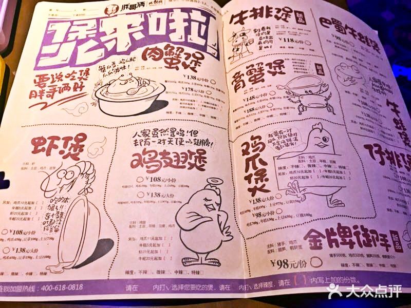 胖哥俩肉蟹煲(上品 店)--价目表-菜单图片-北京美食