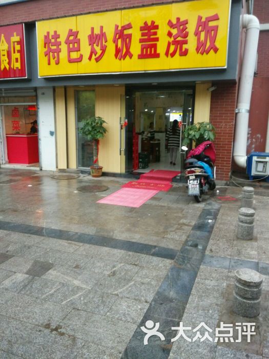 特色炒饭盖浇饭图片 - 第10张