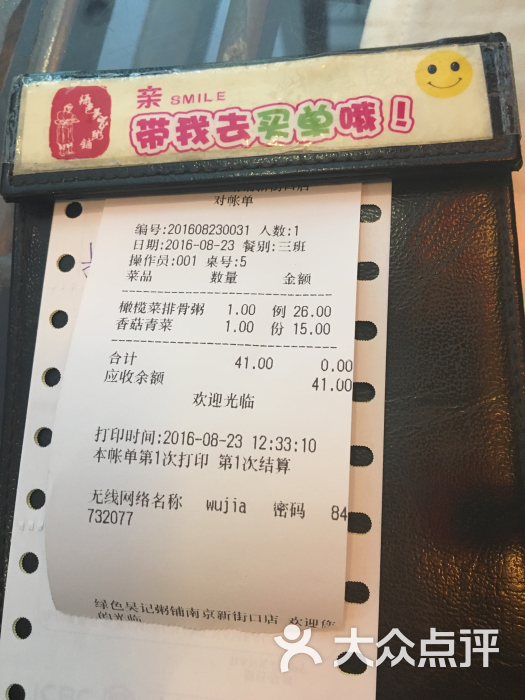 绿色吴家粥铺--价目表图片-南京美食-大众点评网