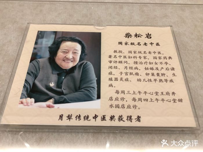 平心堂(甜水园店)图片 - 第3张
