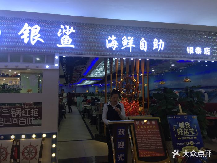 银鲨海鲜自助餐厅(银泰店)图片 - 第47张