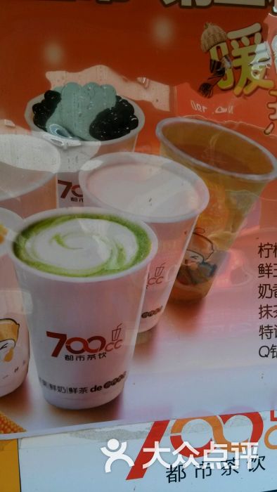 700cc都市茶饮(太原街3店)图片 - 第5张