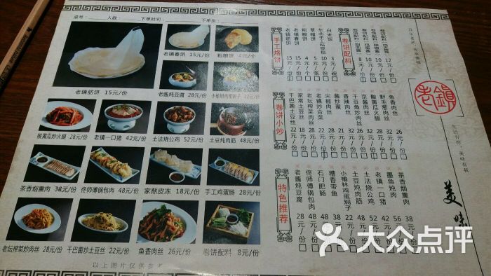 老镇筋饼(顺义华联店)菜单图片 第9张
