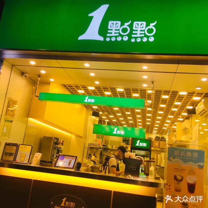 一点点(富力东山新天地店)大堂图片 - 第47张