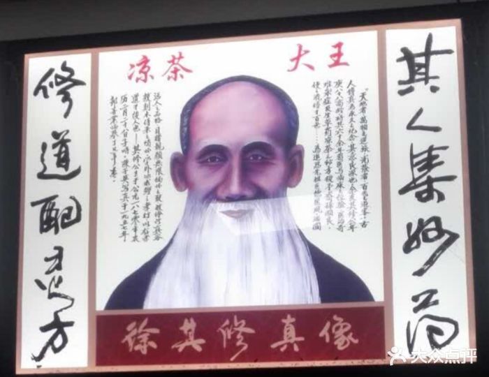 徐其修凉茶图片 第5张