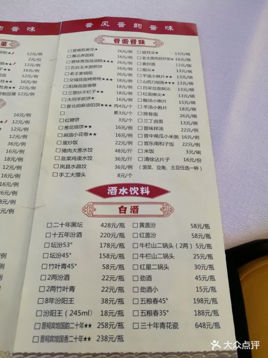 晋祠宾馆·晋味斋餐厅菜单图片 - 第8张