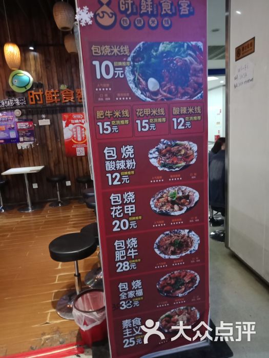 时鲜食客包烧米线(欣都店)图片 - 第4张