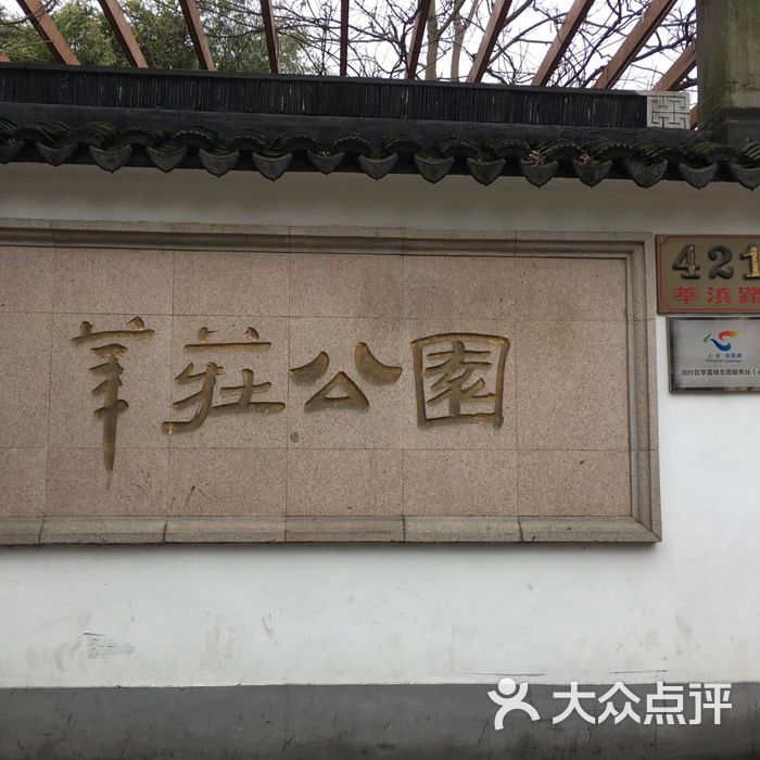 莘庄公园