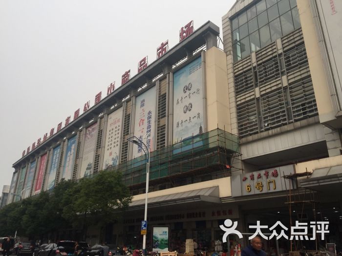 常熟服装城集团有限公司小商品市场图片 - 第3张