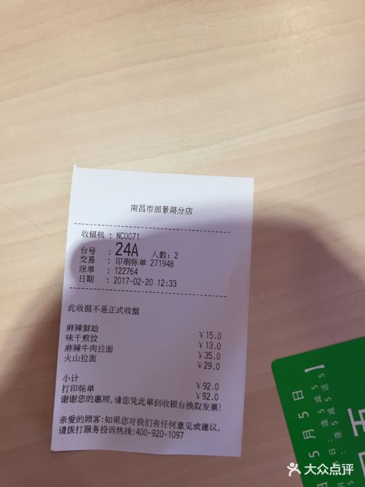 味千拉面(南昌丽景路分店)--价目表-账单图片-南昌