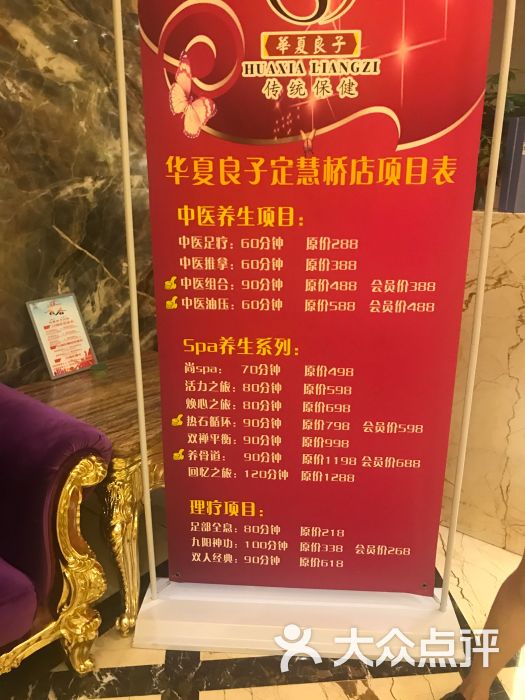 华夏良子(定慧桥店)图片 - 第6张