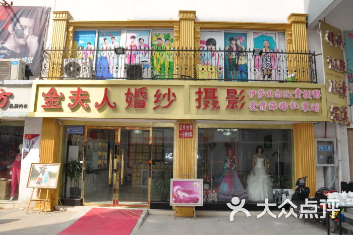 金夫人婚纱摄影店_金夫人婚纱摄影(2)