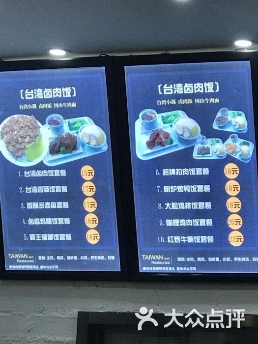 台湾卤肉饭(安湖店)菜单图片 - 第3张