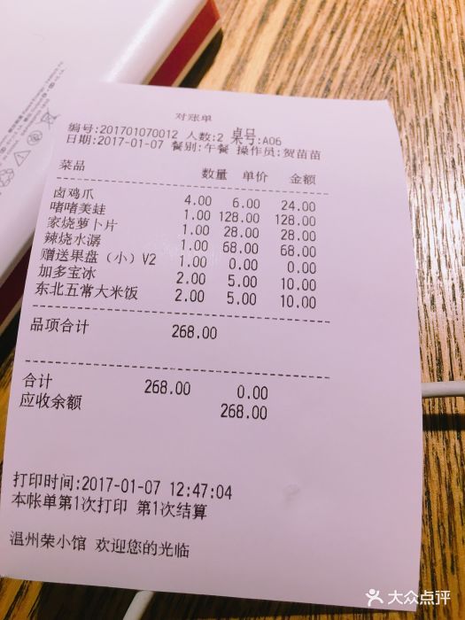 新荣记荣小馆(智慧谷店)--价目表-账单图片-温州美食