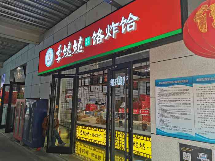 李姥姥饹炸饸(玉桥中路店)-"通州特色这个还真的不错.