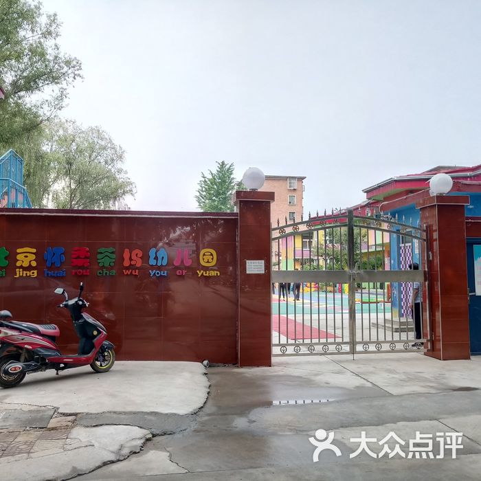 茶坞铁路幼儿园图片-北京幼儿园-大众点评网