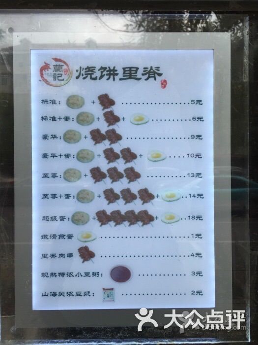 兰记烧饼里脊(新兴路店)图片 第4张