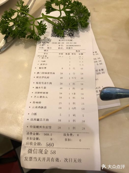 一哥澳门豆捞(西城都荟店-价目表-账单图片-广州美食-大众点评网