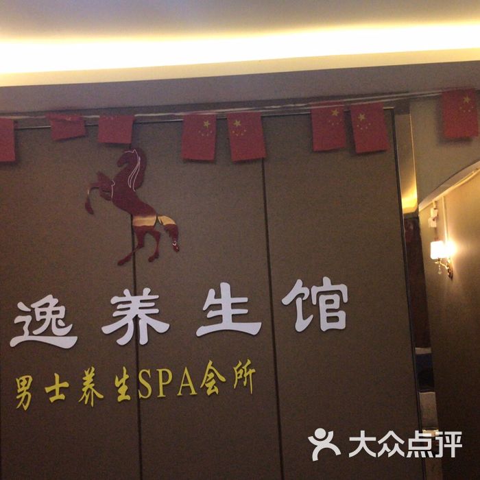 俊逸男子spa养生会馆图片-北京足疗按摩-大众点评网